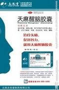 天麻醒腦膠囊 天麻醒腦膠囊