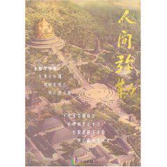 人間彌勒 人間彌勒