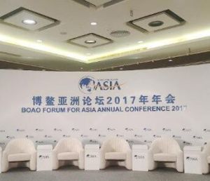 博鰲亞洲論壇2017年年會