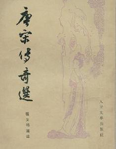 蔣武[唐代短片文言小說]