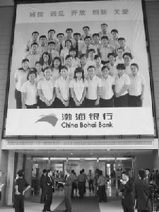 渤海銀行