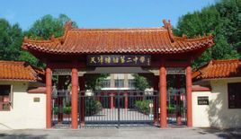 塘沽二中 塘沽二中
