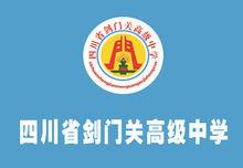 劍門關高中校旗