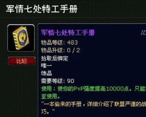 軍情七處 軍情七處