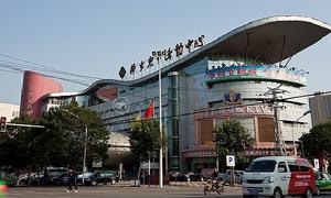 淮北婦女兒童活動中心