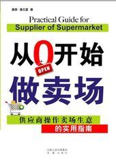 從0開始做賣場