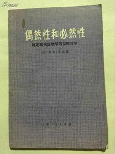 偶然性和必然性 偶然性和必然性