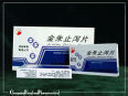 金朱止瀉片 金朱止瀉片