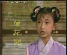 87版紅樓夢 蓮花兒