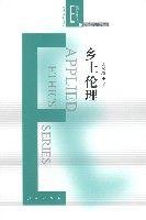 鄉土倫理 鄉土倫理