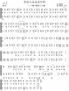 《革命人永遠是年輕》[紅色歌曲]