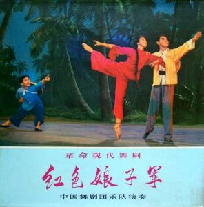《紅色娘子軍》[現代芭蕾舞劇]