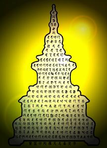 一切如來心秘密全身舍利寶篋印陀羅尼咒