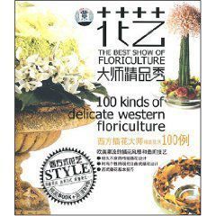 花卉大師精品秀 花卉大師精品秀