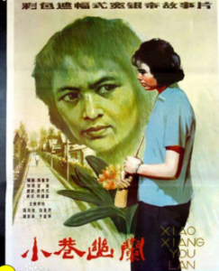 小巷幽蘭 小巷幽蘭