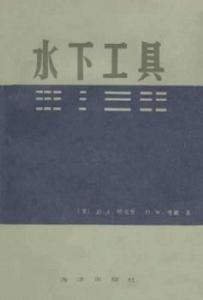 水下工具 水下工具