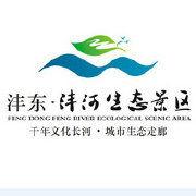 灃河生態景區 灃河生態景區