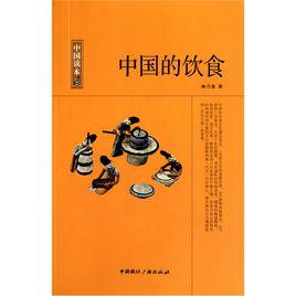 中國的飲食 中國的飲食