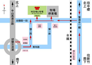味全埔心牧場的交通位置
