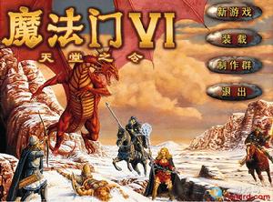 魔法門6天堂之令 魔法門6天堂之令