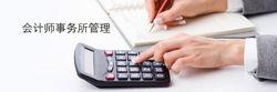 會計