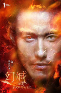 火王[《幻城》中的角色]