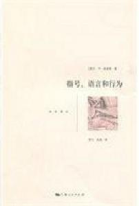 指號、語言和行為 指號、語言和行為