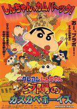 呼風喚雨！夕陽下的春日部男孩（2004）