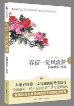 《春窗一覺風流夢》書籍封面