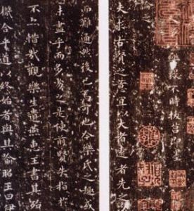 書法《樂毅論》