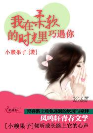 我在柔軟的時光里巧遇你 我在柔軟的時光里巧遇你