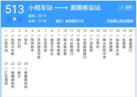 中山公交513路 中山公交513路