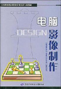 電腦影像製作 電腦影像製作