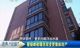 房妹事件 房妹事件