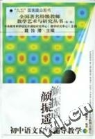 顏振遙國中語文自學輔導教學 顏振遙國中語文自學輔導教學