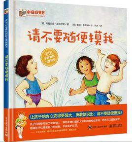 請不要隨便摸我 請不要隨便摸我