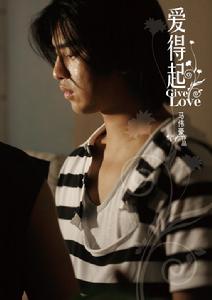（圖）《愛得起》