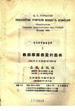 教師掌握課堂的藝術