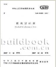 《村鎮規劃標準》GB50188-93