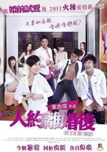 人約離婚後 人約離婚後