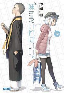 如果有妹妹就好了。@comic 如果有妹妹就好了。@comic