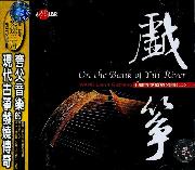 王聯[古箏演奏家]