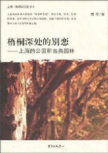 梧桐深處的別戀 梧桐深處的別戀