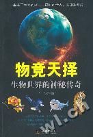 《物競天擇:生物世界的神秘傳奇》 《物競天擇:生物世界的神秘傳奇》
