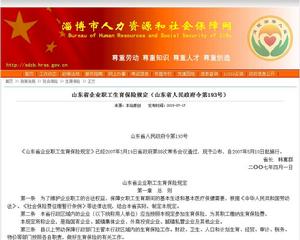 山東省企業職工生育保險規定 山東省企業職工生育保險規定