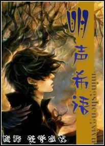明聲希語 明聲希語
