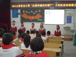 自貢市東方國小 自貢市東方國小