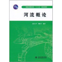 河流概論 河流概論