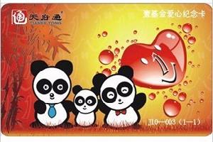 成都天府通壹基金捷運卡