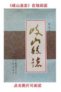 岐山縣誌 岐山縣誌